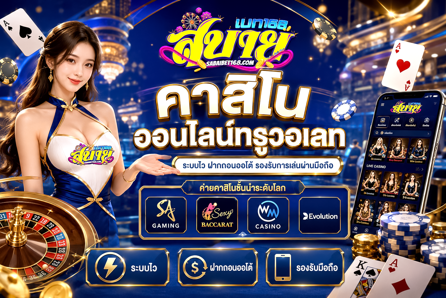 คาสิโนออนไลน์ทรูวอเลท 2026 ฝากถอนง่าย เล่นได้มั่นใจ