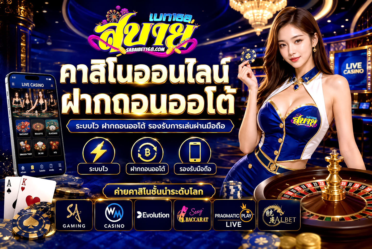 คาสิโนออนไลน์ฝากถอนออโต้ 2026 ระบบปลอดภัยและเสถียร