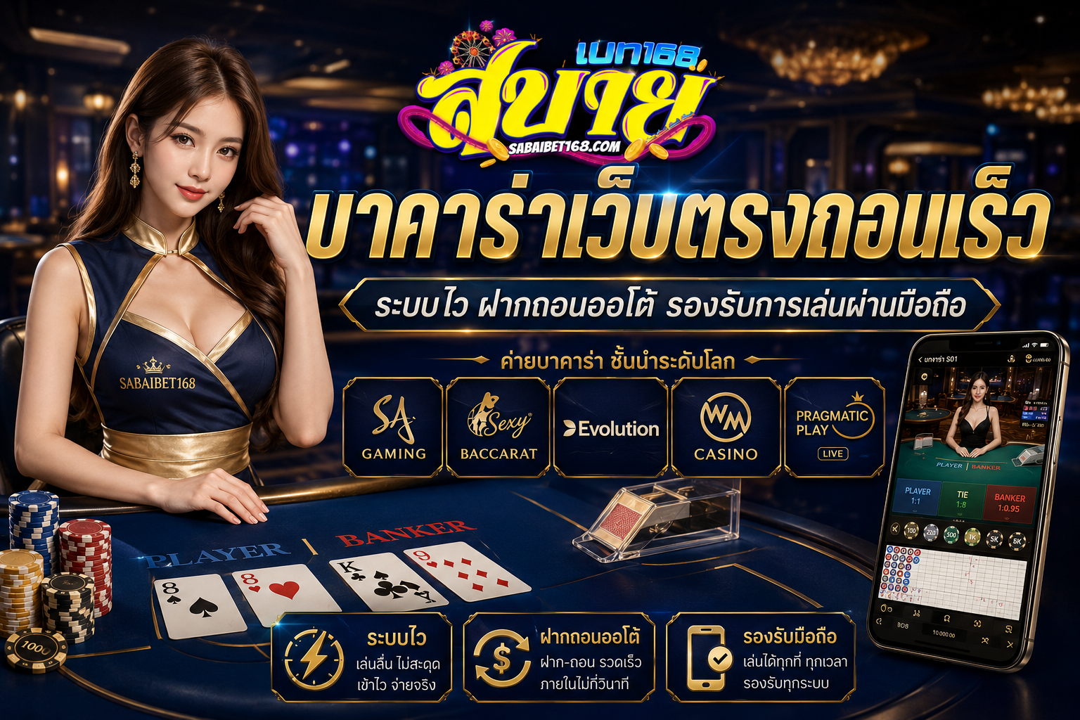 บาคาร่าเว็บตรงถอนเร็ว 2026 ระบบไวและความปลอดภัยที่ควรรู้