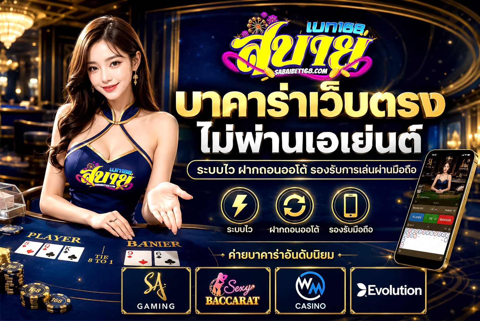บาคาร่าเว็บตรงไม่ผ่านเอเย่นต์ 2026 ระบบเสถียรและมีปลอดภัยสูง
