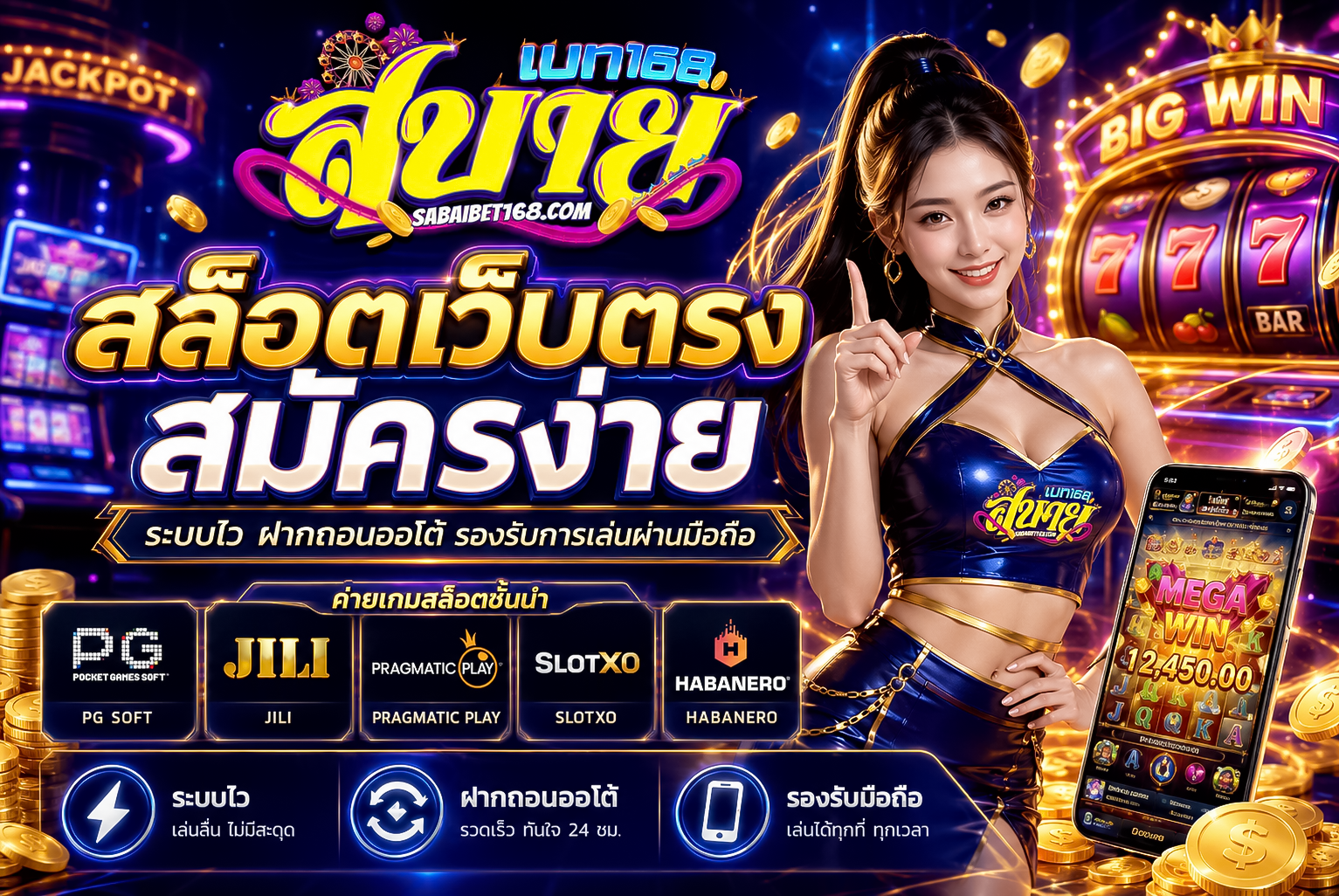 สล็อตเว็บตรงสมัครง่าย 2026 API แท้ เล่นง่ายเร็วแรง ปลอดภัย