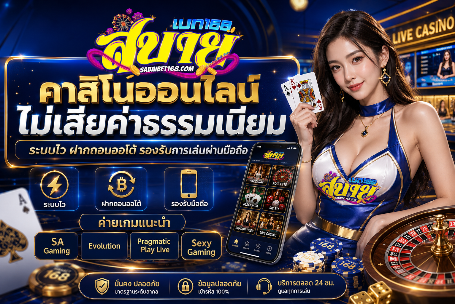 คาสิโนออนไลน์ไม่เสียค่าธรรมเนียม ระบบครบและปลอดภัย
