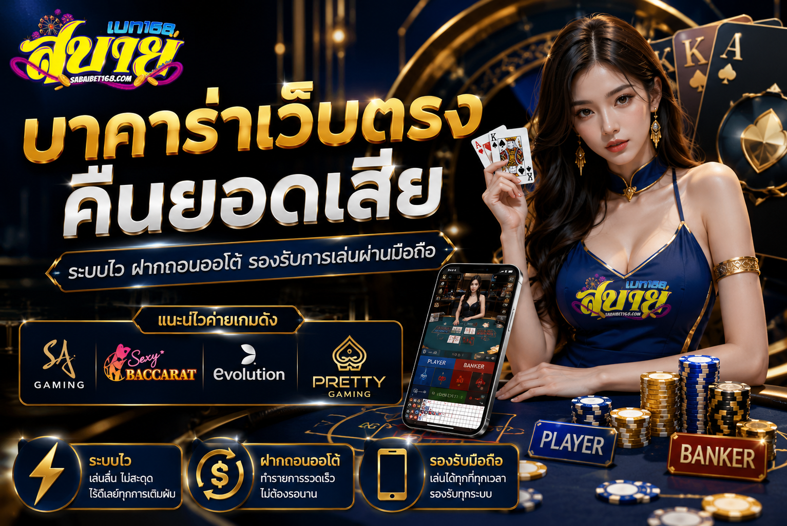 บาคาร่าเว็บตรงคืนยอดเสียโคตรคุ้ม คืนเงินทุกวัน มั่นใจปลอดภัย