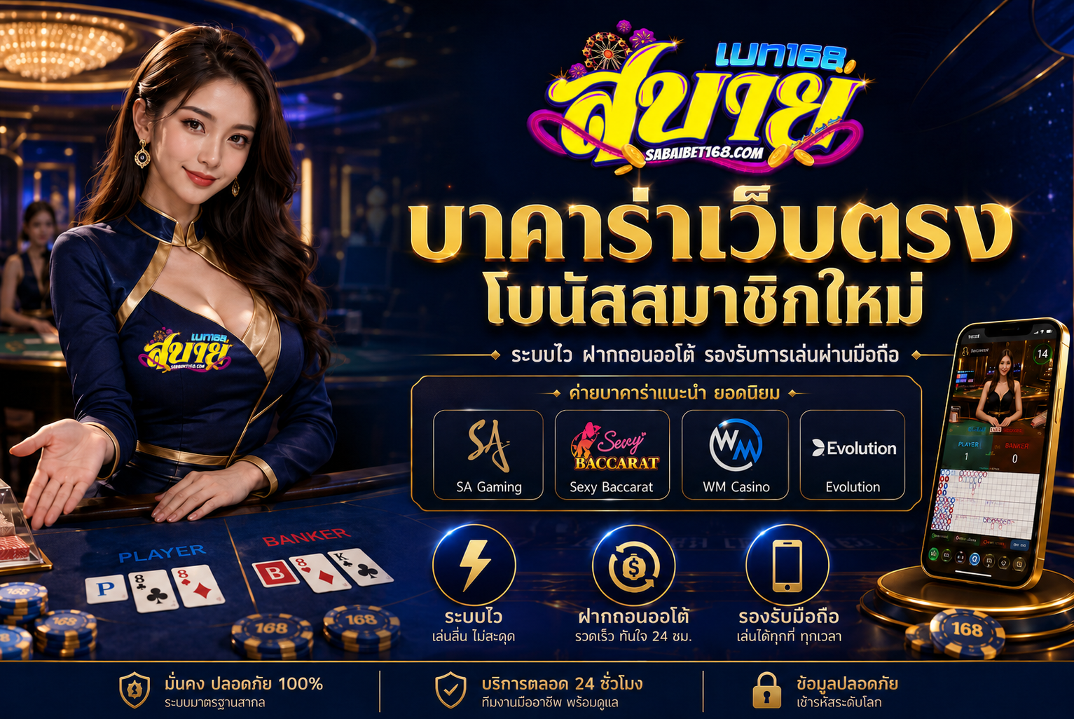 บาคาร่าเว็บตรงโบนัสสมาชิกใหม่ ระบบไว โปรคุ้มค่า 2026