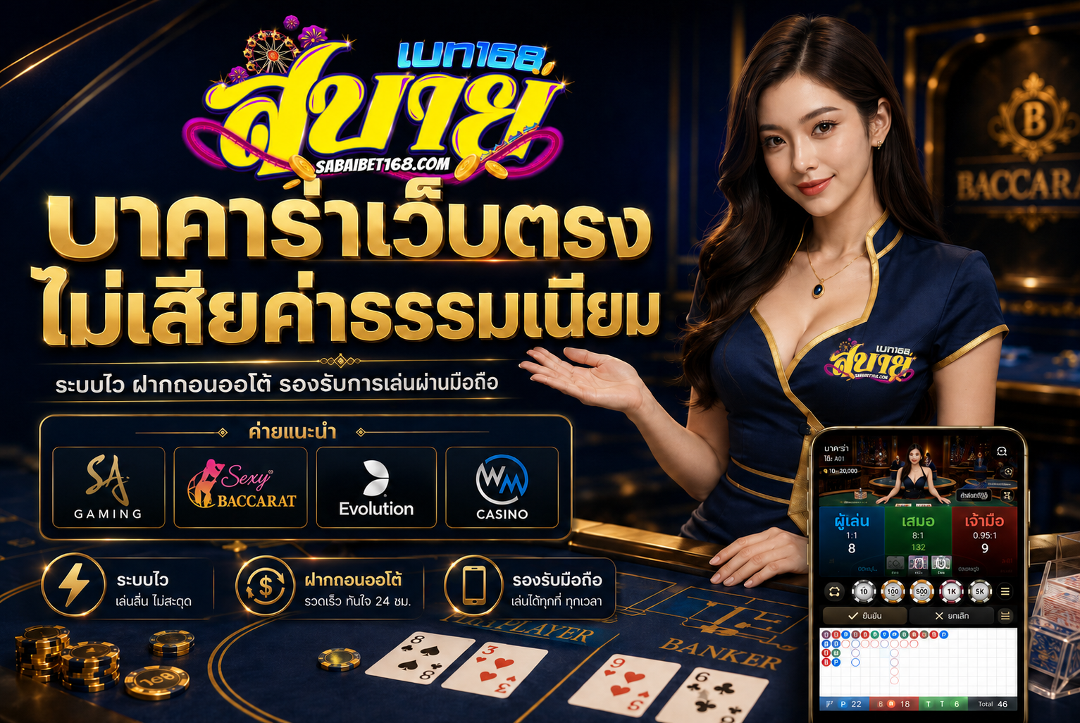 บาคาร่าเว็บตรงไม่เสียค่าธรรมเนียม ระบบเสถียร สมัครง่าย 2026