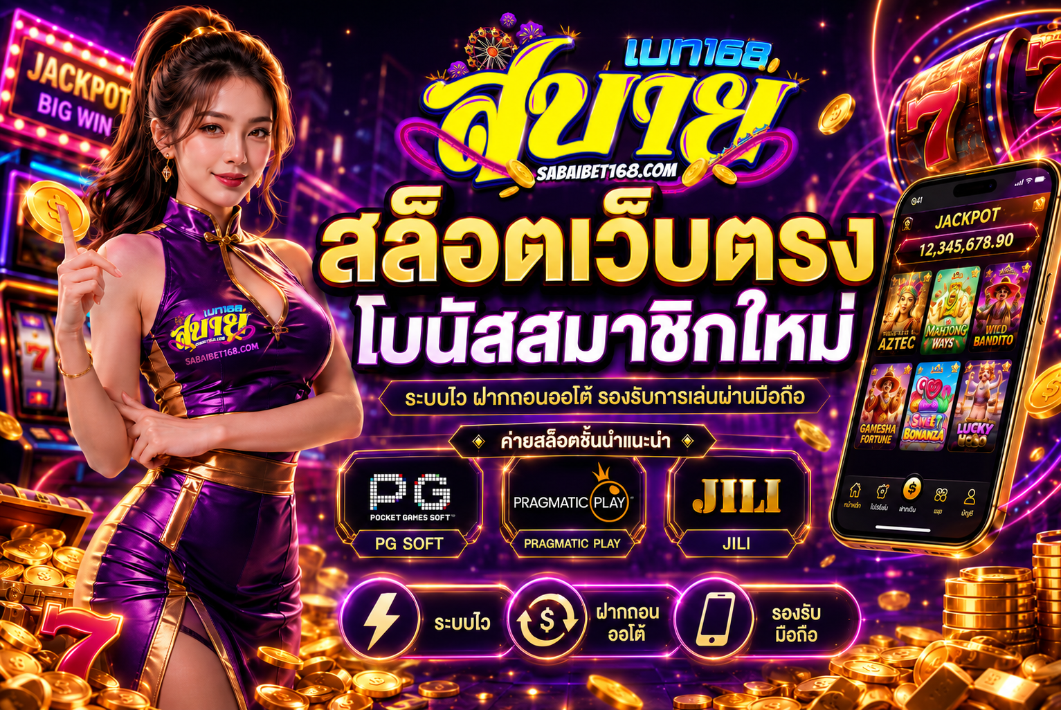 สล็อตเว็บตรงโบนัสสมาชิกใหม่ ฝากถอนออโต้ 2026