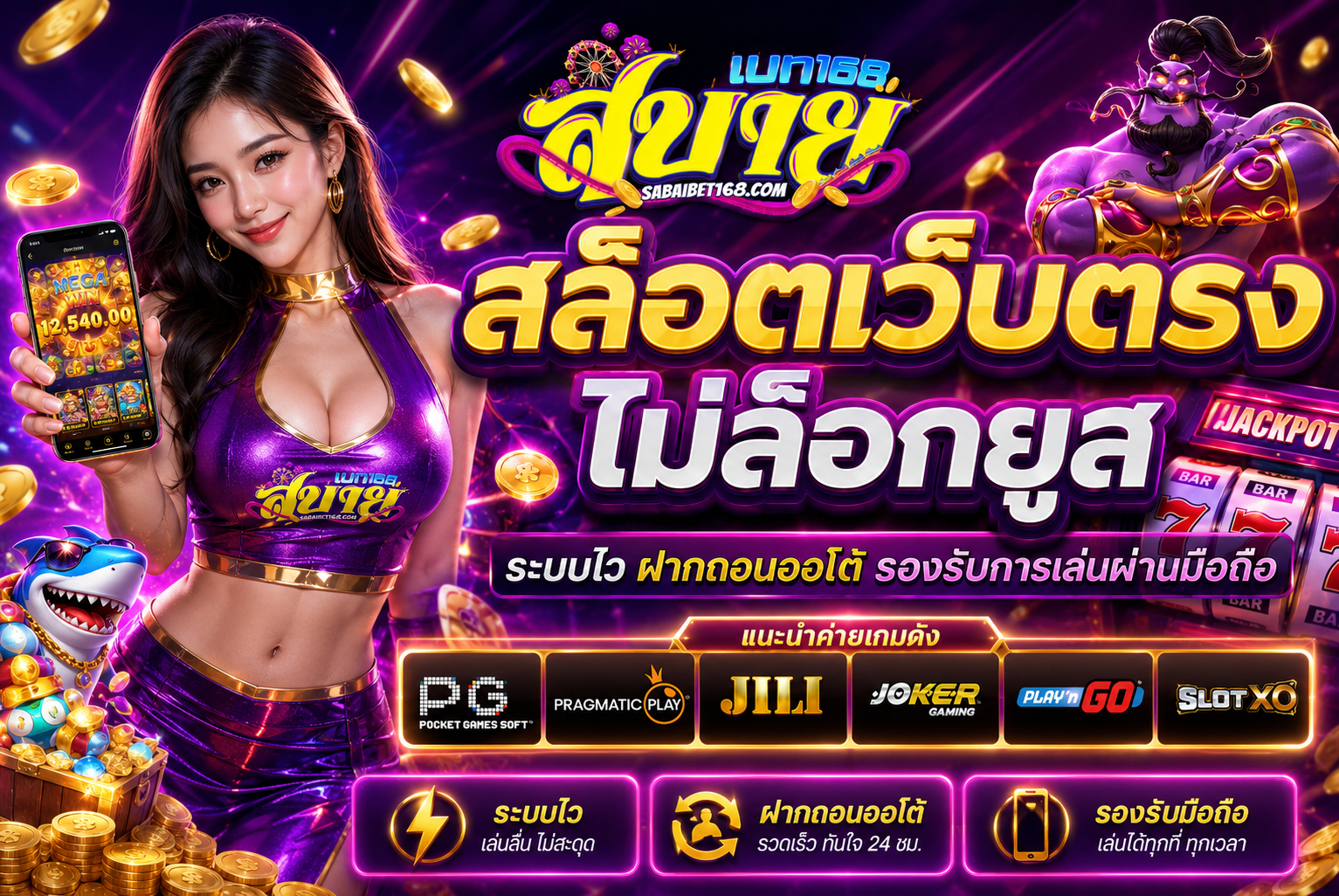 สล็อตเว็บตรงไม่ล็อกยูส ระบบเว็บตรงที่ไม่ผ่านคนกลาง 2026