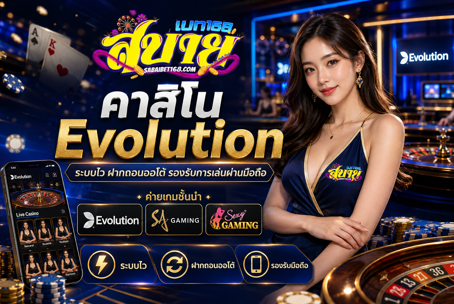 คาสิโน Evolution ระบบและความปลอดภัยที่ควรรู้ ในปี 2026