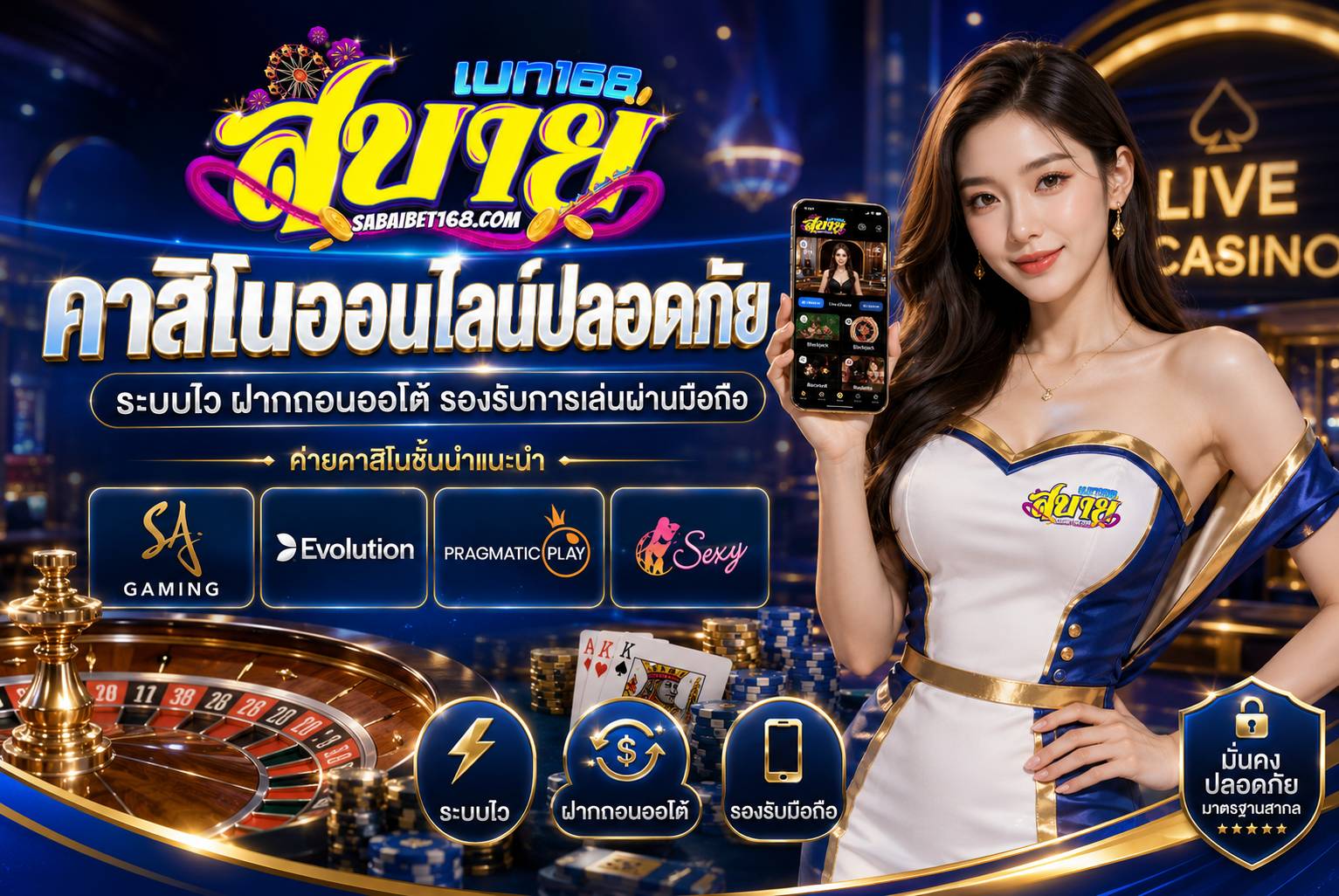 คาสิโนออนไลน์ปลอดภัย ระบบตรวจสอบครบถ้วนก่อนใช้งาน