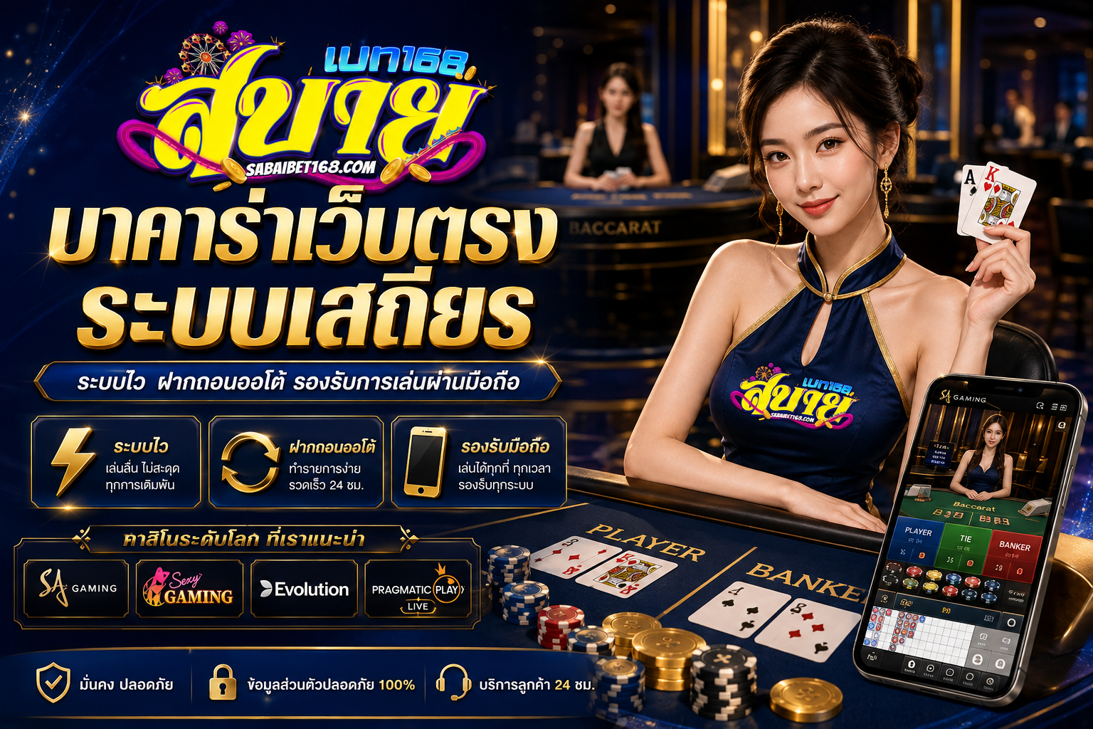 บาคาร่าเว็บตรงระบบเสถียร ตรวจสอบความน่าเชื่อถือก่อนเลือก