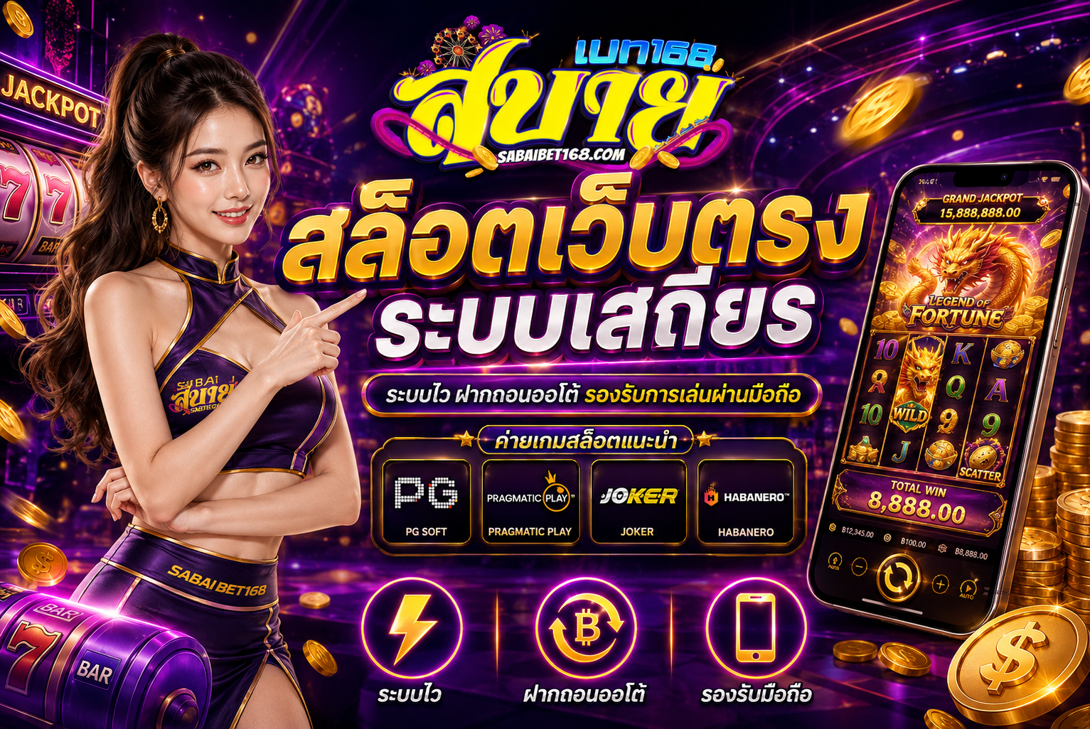 สล็อตเว็บตรงระบบเสถียร 2026 บริการรวดเร็ว มั่นคง ปลอดภัย