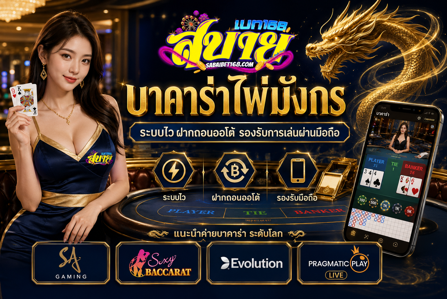 บาคาร่าไพ่มังกร 2026 ระบบเสถียรและวิธีเล่นที่ควรรู้