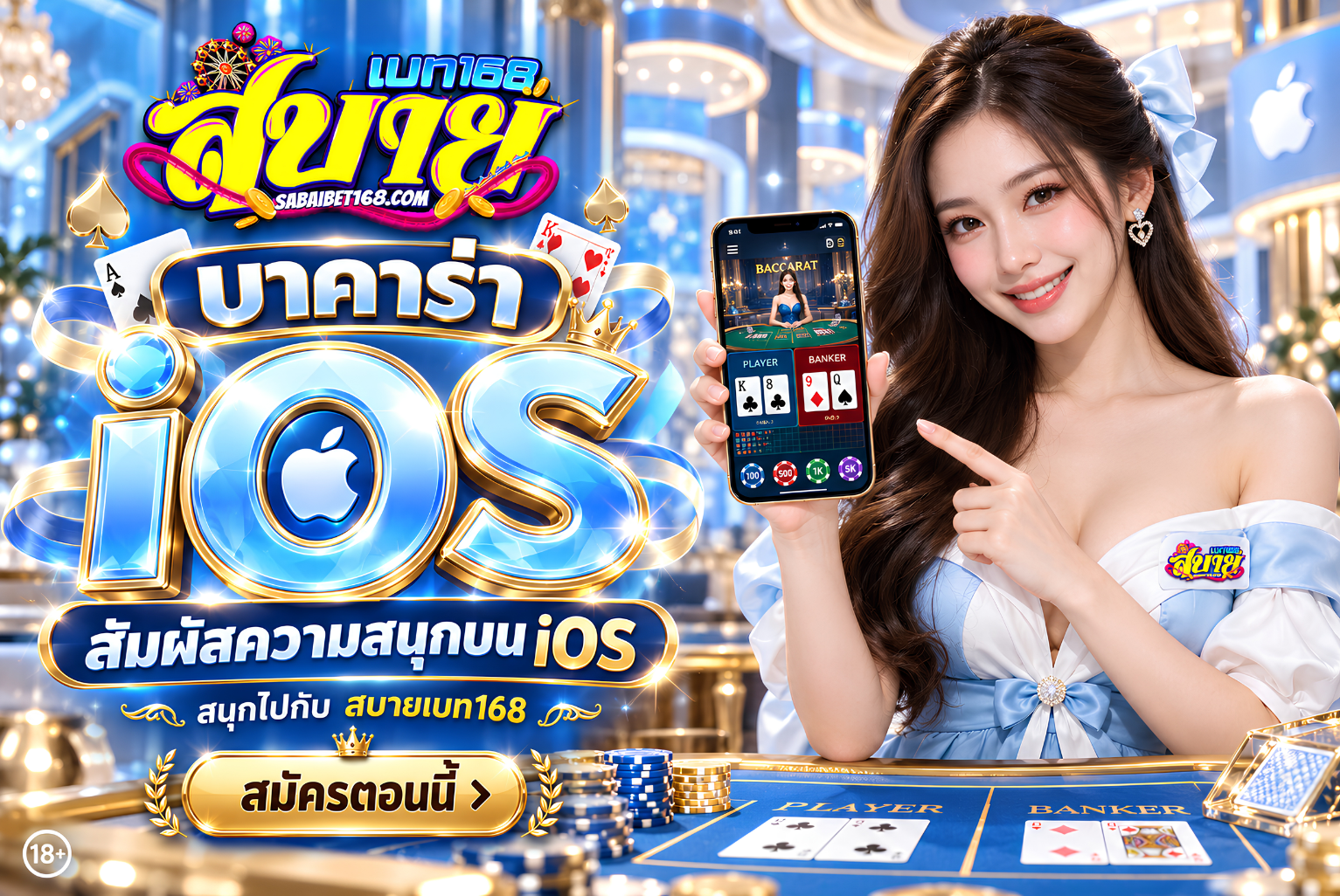 บาคาร่า iOS: ระบบและความปลอดภัยที่ควรรู้