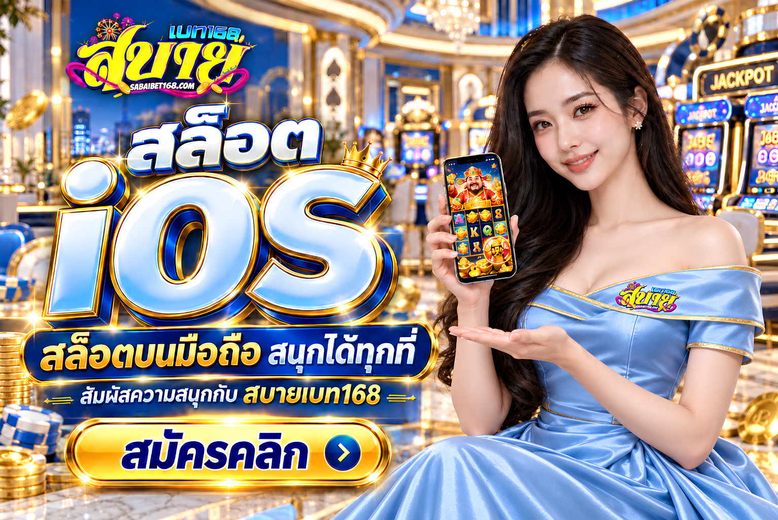 สล็อต iOS เว็บตรงปลอดภัย ตรวจสอบก่อนใช้งาน