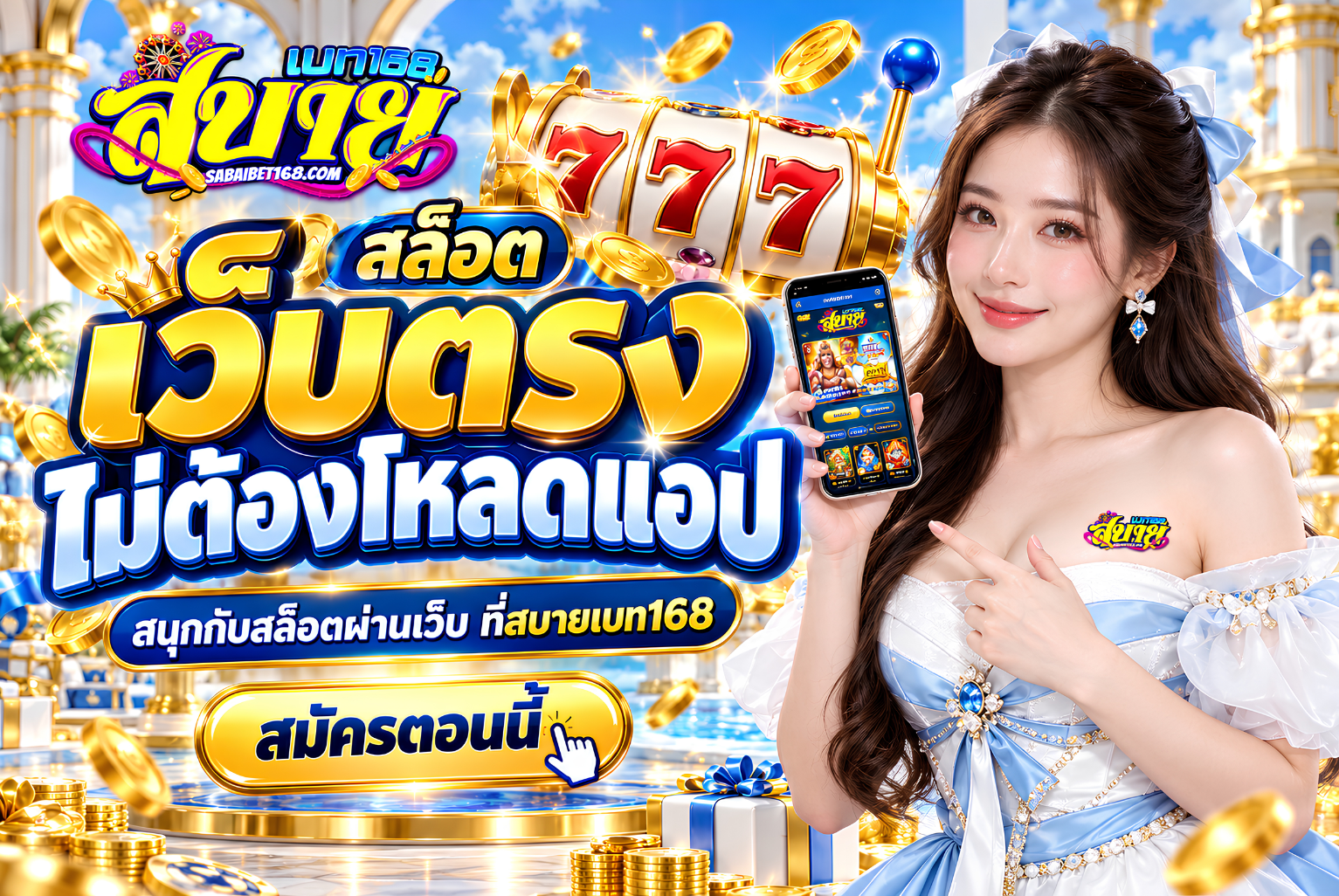 สล็อตเว็บตรงไม่ต้องโหลดแอป ระบบเสถียร ปลอดภัยอัปเดต 2026